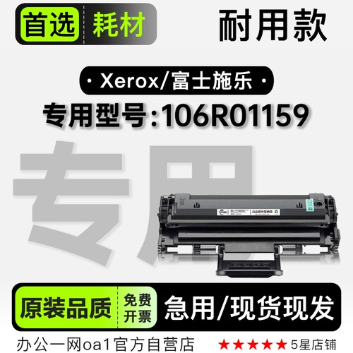 施乐Xerox106R01159硒鼓墨盒