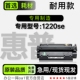 1220se黑白激光打印机碳粉硒鼓墨盒墨粉盒 LaserJet 适用惠普