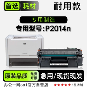 惠普HP LaserJet P2014n激光打印机专用易加粉硒鼓碳粉墨盒墨粉盒