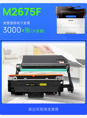 三星Xpress M2675F打印机成像装置墨粉盒碳粉鼓架墨盒 M2675硒鼓