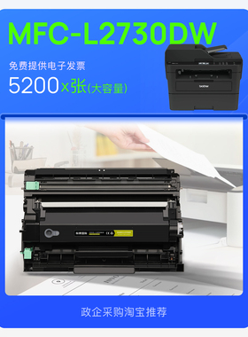 适用兄弟 MFC-L2730DW激光打印机专用硒鼓墨粉盒墨盒鼓架2730粉盒