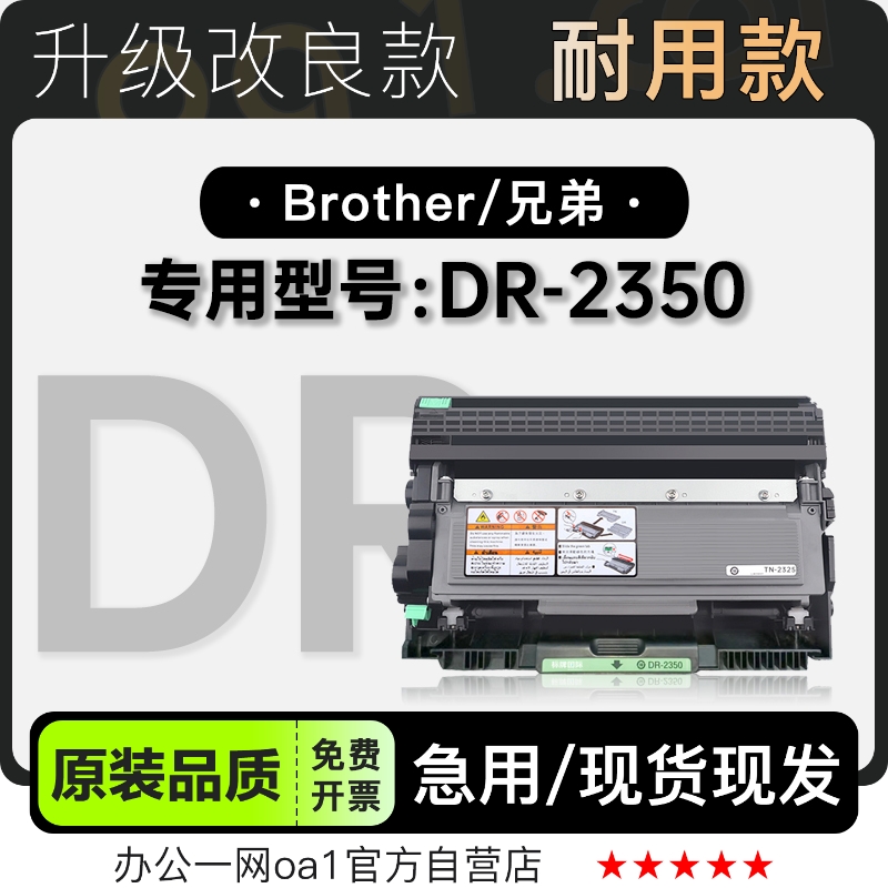 【中办网】兄弟 DR-2350硒鼓打印机墨盒TN-2325 墨粉盒2312粉盒