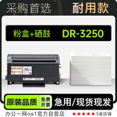3250黑白打印机粉盒墨盒正品 3250墨粉盒硒鼓 brother 适用兄弟