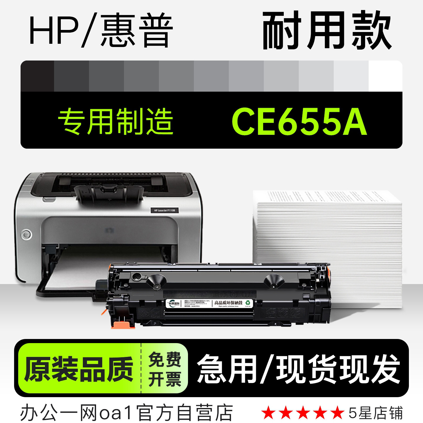 正品适用惠普HP CE655A黑白激光打印机专用墨粉盒碳粉墨盒55A硒鼓