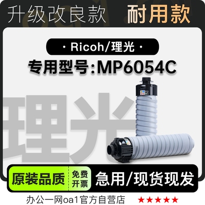 适用理光/Ricoh MP6054C黑白打印机专用粉盒墨粉盒硒鼓碳粉墨盒