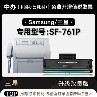 三星Samsung 墨盒761打印机硒鼓 761P传真机碳粉墨粉盒碳粉正品