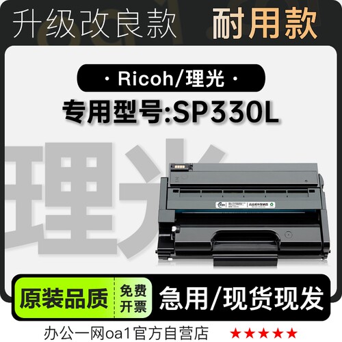 理光/Ricoh SP330L激光多功能打印机专用墨盒粉盒墨粉盒碳粉硒鼓