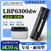 适用佳能Canon LBP6300dw黑白激光打印机专用粉盒墨粉盒硒鼓墨盒