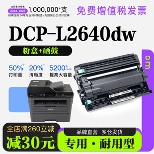 L2640dw打印机专用粉盒硒鼓鼓架墨盒墨粉盒 DCP 适用brother 兄弟