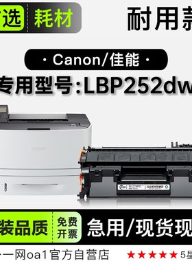 佳能/Canon LBP252dw激光黑白打印机专用正品硒鼓墨粉盒 252墨盒