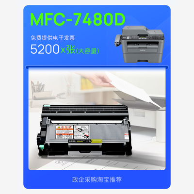 适用兄弟 MFC-7480D打印机正品墨盒鼓架碳粉粉盒7480墨粉盒硒鼓
