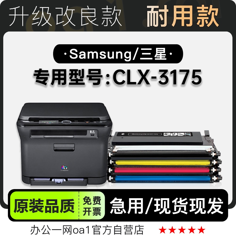 三星/SAMSUNG CLX-3175彩色多功能打印机专用硒鼓粉盒碳粉墨粉盒