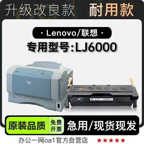 联想/Lenovo LJ6000黑白激光打印机专用碳粉仓粉盒 6000硒鼓墨盒