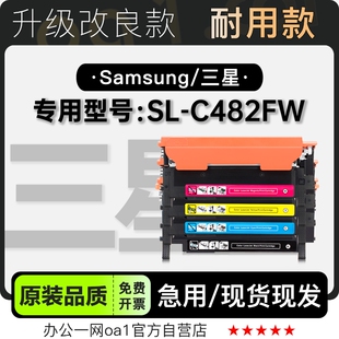 C482FW激光多功能彩色一体机墨粉盒墨盒硒鼓 适用三星 SAMSUNG