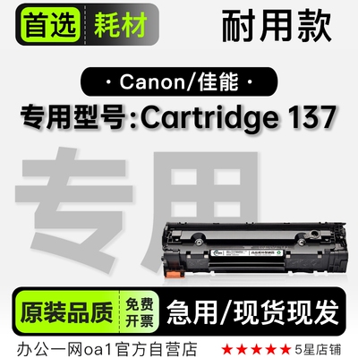 正品适用Canon/佳能 Cartridge 137 Starter打印机硒鼓墨粉盒墨盒