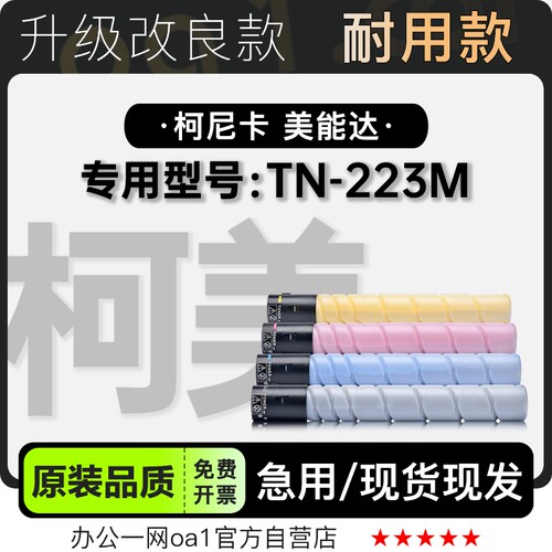 美能达TN-223M专用硒鼓墨盒粉盒