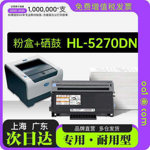 兄弟/brother HL-5270DN打印机粉盒成像鼓墨盒硒鼓适用5270墨粉盒