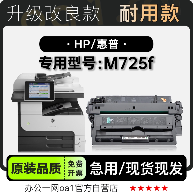 适用惠普/HP Enterprise 700 MFP M725f打印机专用硒鼓墨盒墨粉盒