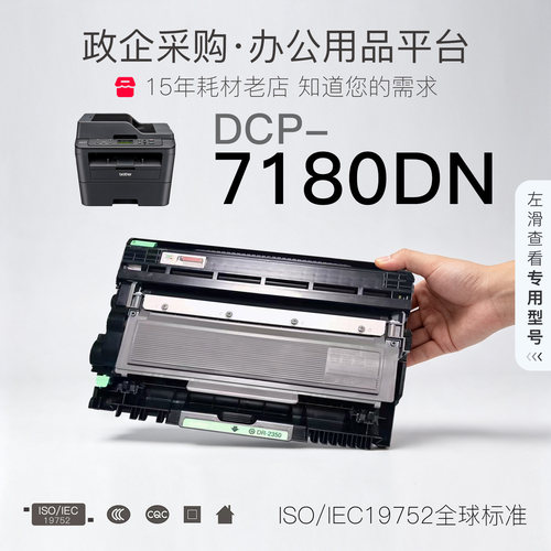 兄弟 DCP-7180DN墨粉盒打印机专用墨盒鼓架 7180粉盒易加粉硒鼓