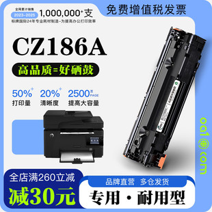 惠普 CZ186A黑白打印机专用墨粉盒碳粉墨盒86A硒鼓 适用HP 正品
