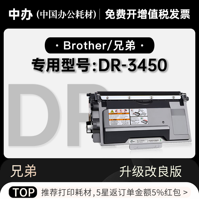兄弟/brother DR-3450黑白打印机专用正品墨粉盒墨盒3450