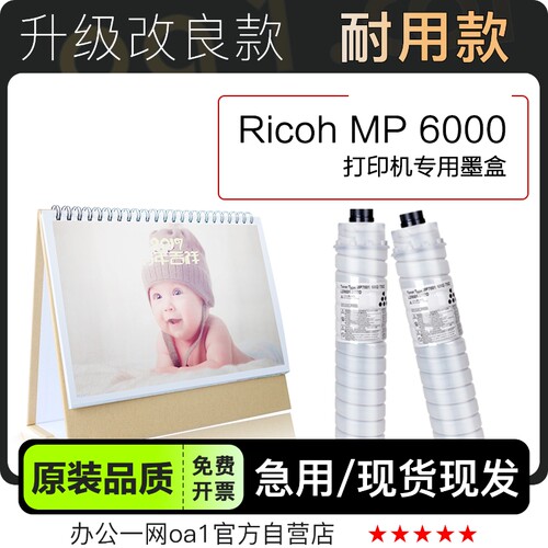 理光MP6000专用墨盒-原装品质