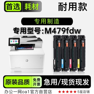 Pro LaserJet M479fdw彩色打印机专用墨盒硒鼓墨粉盒粉盒 惠普