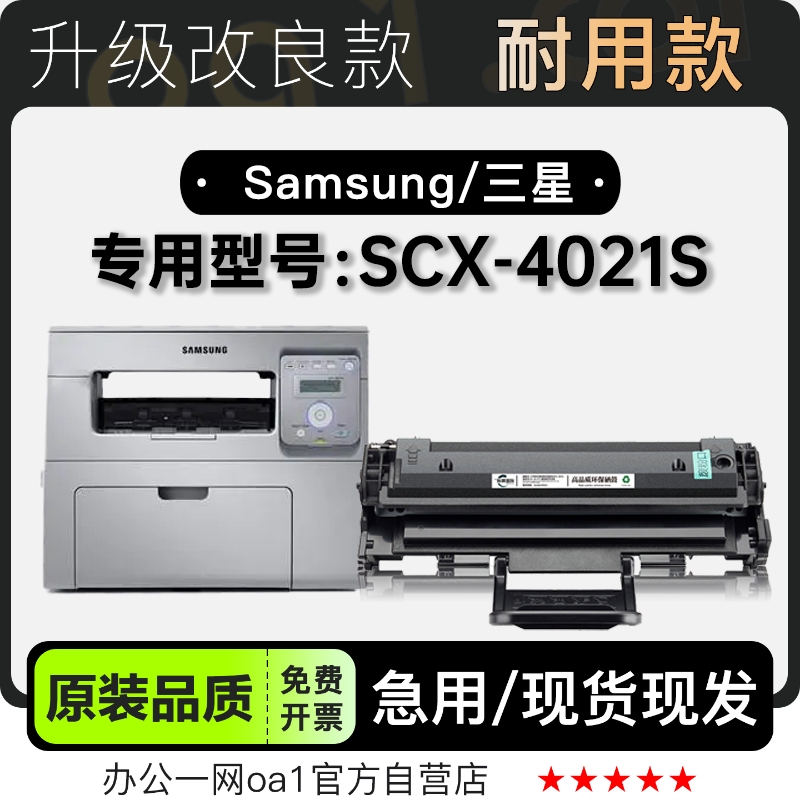三星SCX-4021S多功能激光打印机硒鼓墨粉盒4021S墨盒易加粉碳粉仓