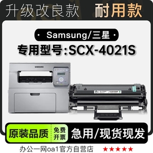 三星SCX 4021S多功能激光打印机硒鼓墨粉盒4021S墨盒易加粉碳粉仓