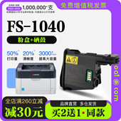 ECOSYS 1040打印机墨盒粉盒显影硒鼓粉盒 适用京瓷Kyocera 正品
