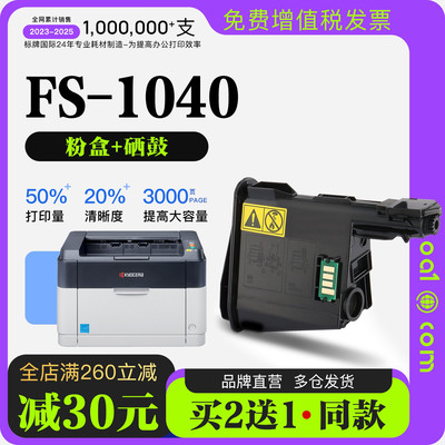 正品适用京瓷Kyocera ECOSYS FS-1040打印机墨盒粉盒显影硒鼓粉盒
