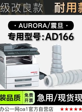 适用震旦/Aurora AD166激光打印机专用硒鼓墨粉盒碳粉仓 166墨盒
