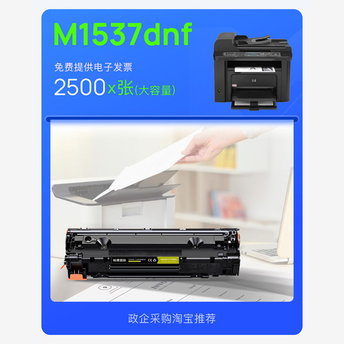 惠普/HP M1537dnf MFP硒鼓 打印机碳粉墨盒 1537易加粉硒鼓墨粉盒