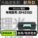 适用理光 SP4510D黑白激光打印机墨盒硒鼓粉盒碳粉墨粉盒 Ricoh