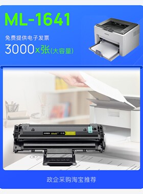 三星ML-1641打印机硒鼓-原装品质