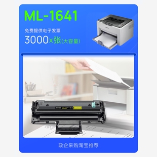 三星ML-1641硒鼓 打印机专用易加粉硒鼓墨粉盒粉仓1641易加粉墨盒