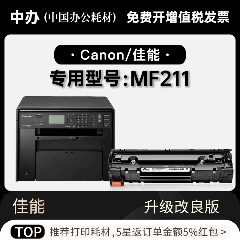 正品适用佳能Canon image CLASS MF211打印机专用墨粉盒粉仓硒鼓