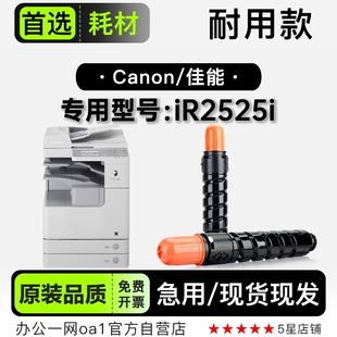 适用佳能 iR2525i多功能打印机专用硒鼓墨粉盒碳粉墨盒粉盒 Canon