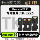 5223彩色墨粉盒打印机碳粉硒鼓5233粉盒墨盒 适用京瓷 Kyocera