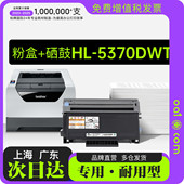 5370DWT激光打印机专用墨盒粉盒墨粉盒 5370硒鼓 brother 兄弟