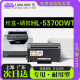 5370DWT激光打印机专用墨盒粉盒墨粉盒 5370硒鼓 brother 兄弟
