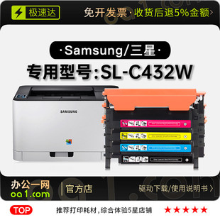碳粉仓墨盒硒鼓墨粉盒 三星 SAMSUNG C432W彩色打印机专用正品