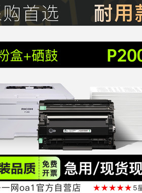 理光/Ricoh P200激光打印机专用硒鼓碳粉仓墨盒 适用P200墨盒粉盒