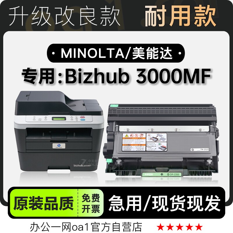适用柯尼卡美能达bizhub 3000MF打印机墨粉盒鼓架粉盒 3000硒鼓