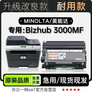 适用柯尼卡美能达bizhub 3000硒鼓 3000MF打印机墨粉盒鼓架粉盒
