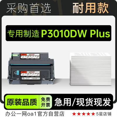奔图P3010DWPlus黑白打印机硒鼓