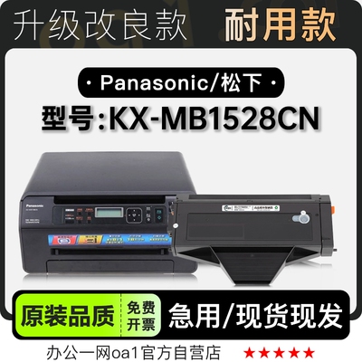 适用松下KX-MB1528CN 黑白激光打印机专用粉盒碳粉墨粉盒硒鼓墨盒