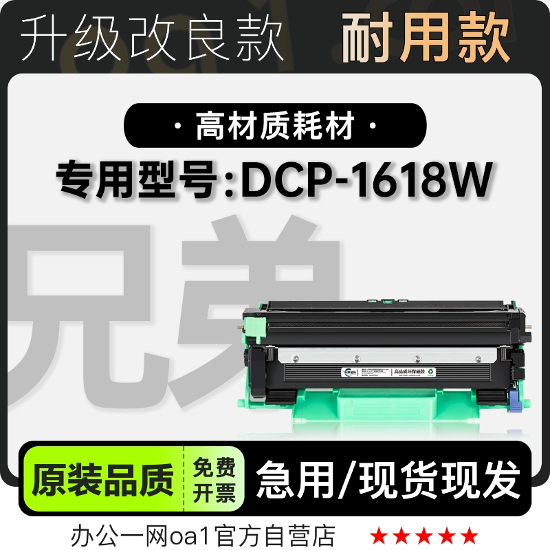 适用兄弟 DCP-1618W打印机正品墨粉盒碳粉鼓架粉盒墨盒1618硒鼓