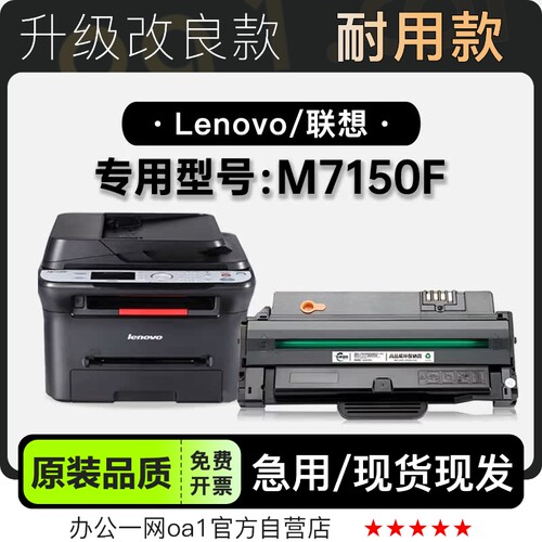 联想/Lenovo M7150F多功能激光打印机专用墨盒粉盒碳粉硒鼓墨粉盒