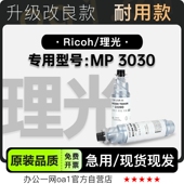 3030多功能黑白打印机专用碳粉墨粉盒粉盒硒鼓墨盒 理光 Ricoh